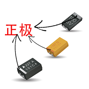 深圳村田貼片電容代理商：貼片鉭電容怎么區分正負極？